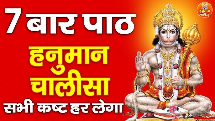 हनुमान चालीसा हिंदी में पढ़ने के लिए